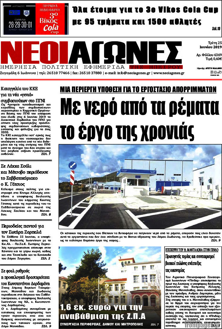 Νέοι Αγώνες