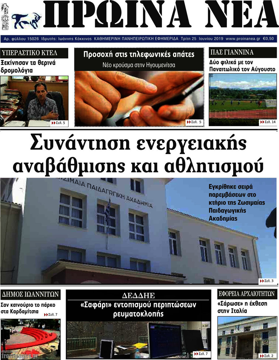 Πρωινά νέα