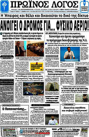 /Πρωινός Λόγος