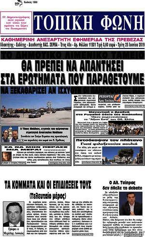 Πρωτοσέλιδο Τοπική Φωνή