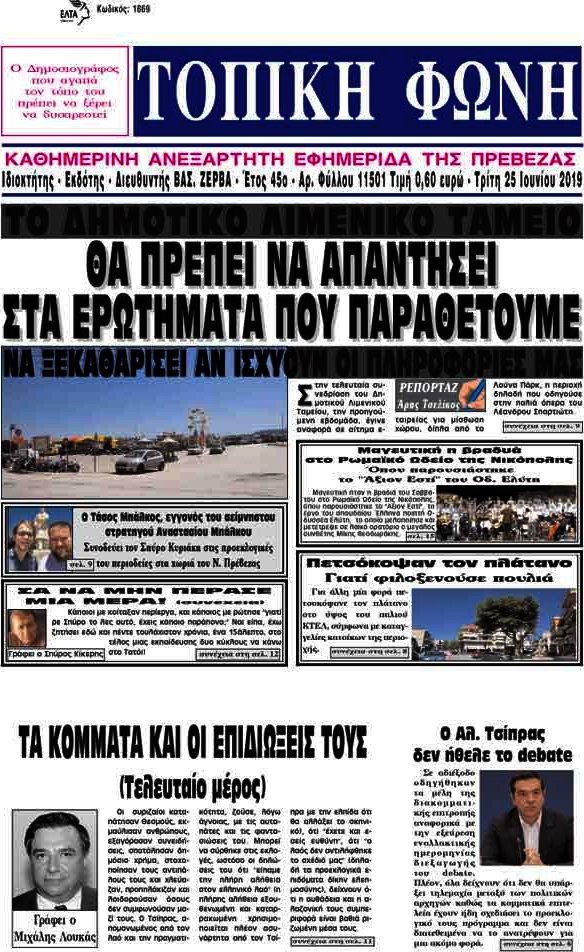 Τοπική Φωνή