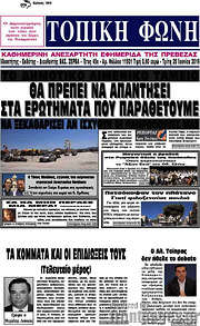 /Τοπική Φωνή