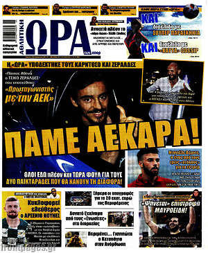 Πρωτοσέλιδο εφημερίδας Η Ώρα των Σπορ - protoselida