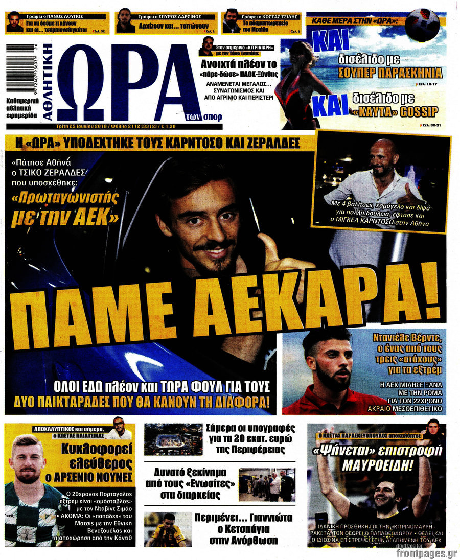 Η Ώρα των Σπορ