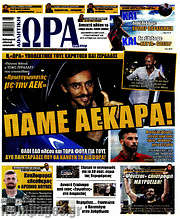 /Η Ώρα των Σπορ