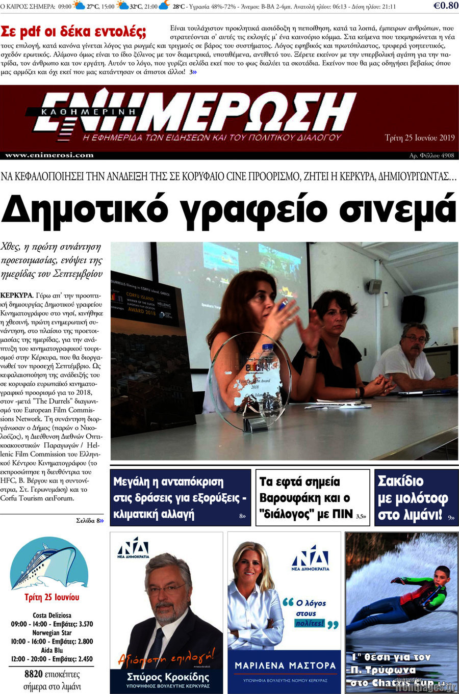 Ενημέρωση
