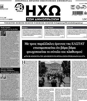 Πρωτοσέλιδο Ηχώ των Δημοπρασιών