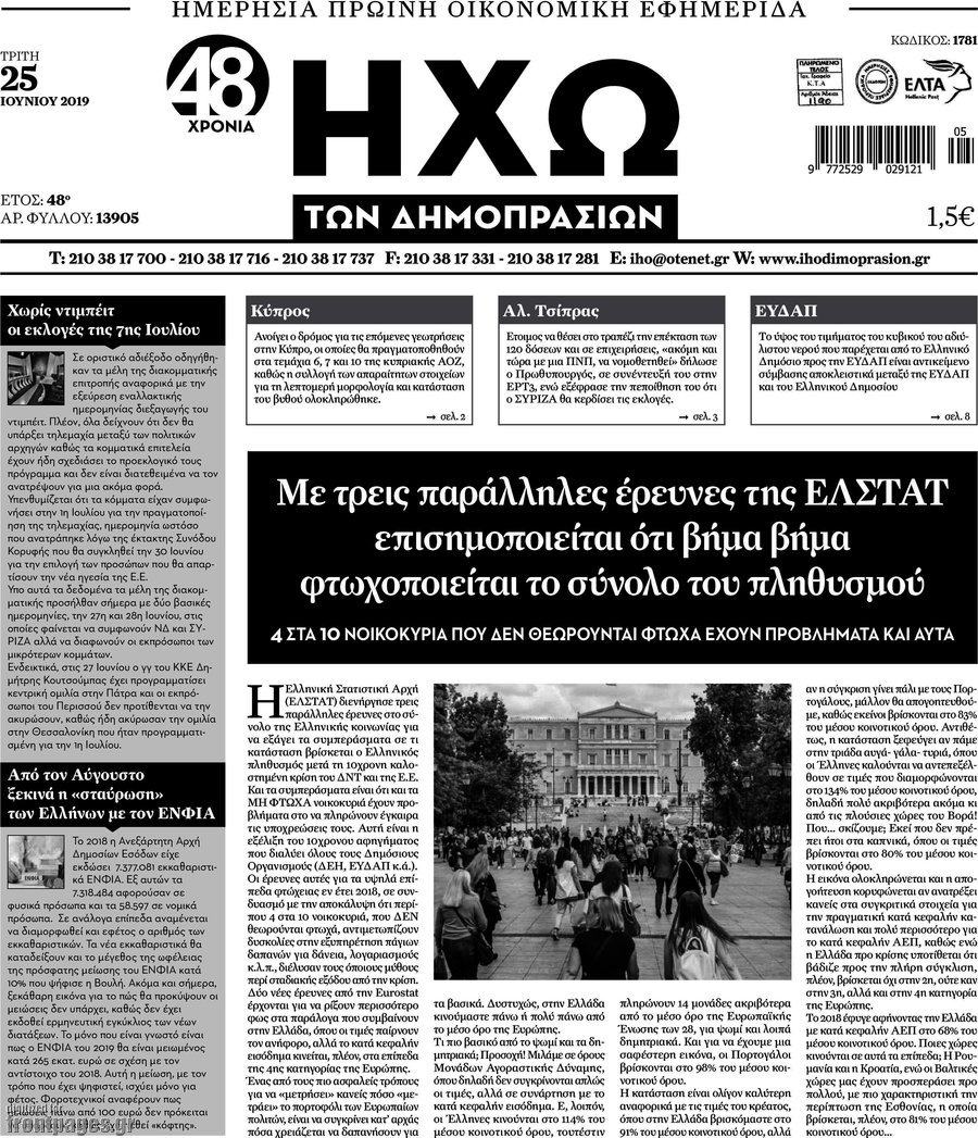 Ηχώ των Δημοπρασιών