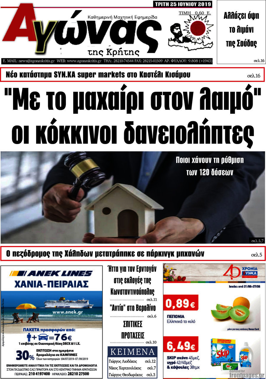 Αγώνας της Κρήτης