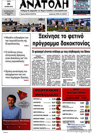 Πρωτοσέλιδο Ανατολή