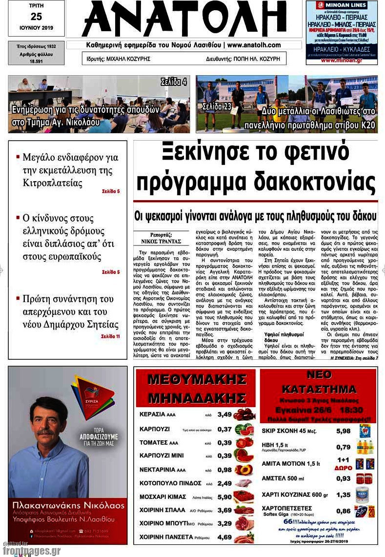 Ανατολή