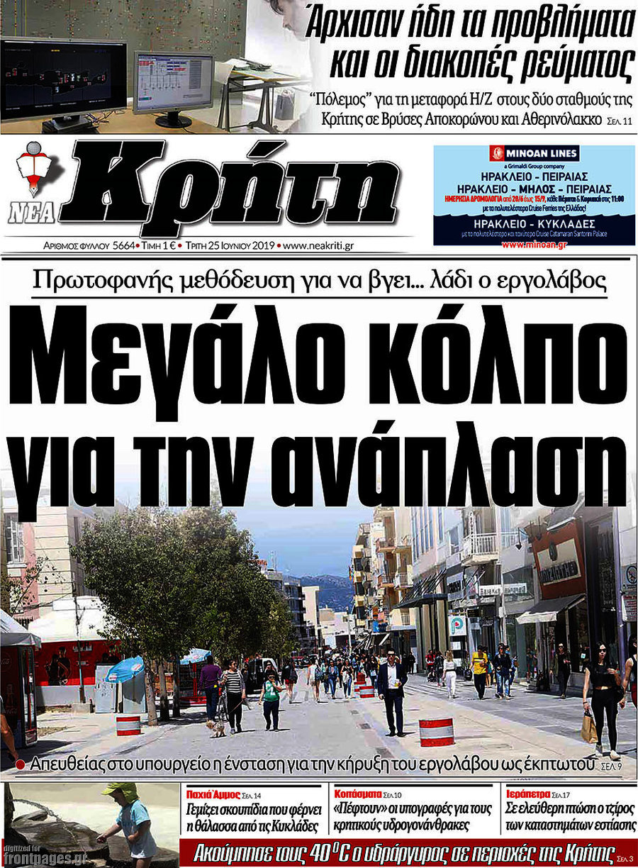 Νέα Κρήτη