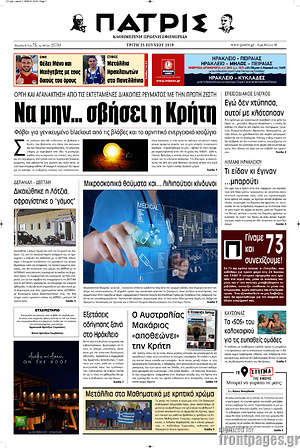 Πρωτοσέλιδο Πατρίς