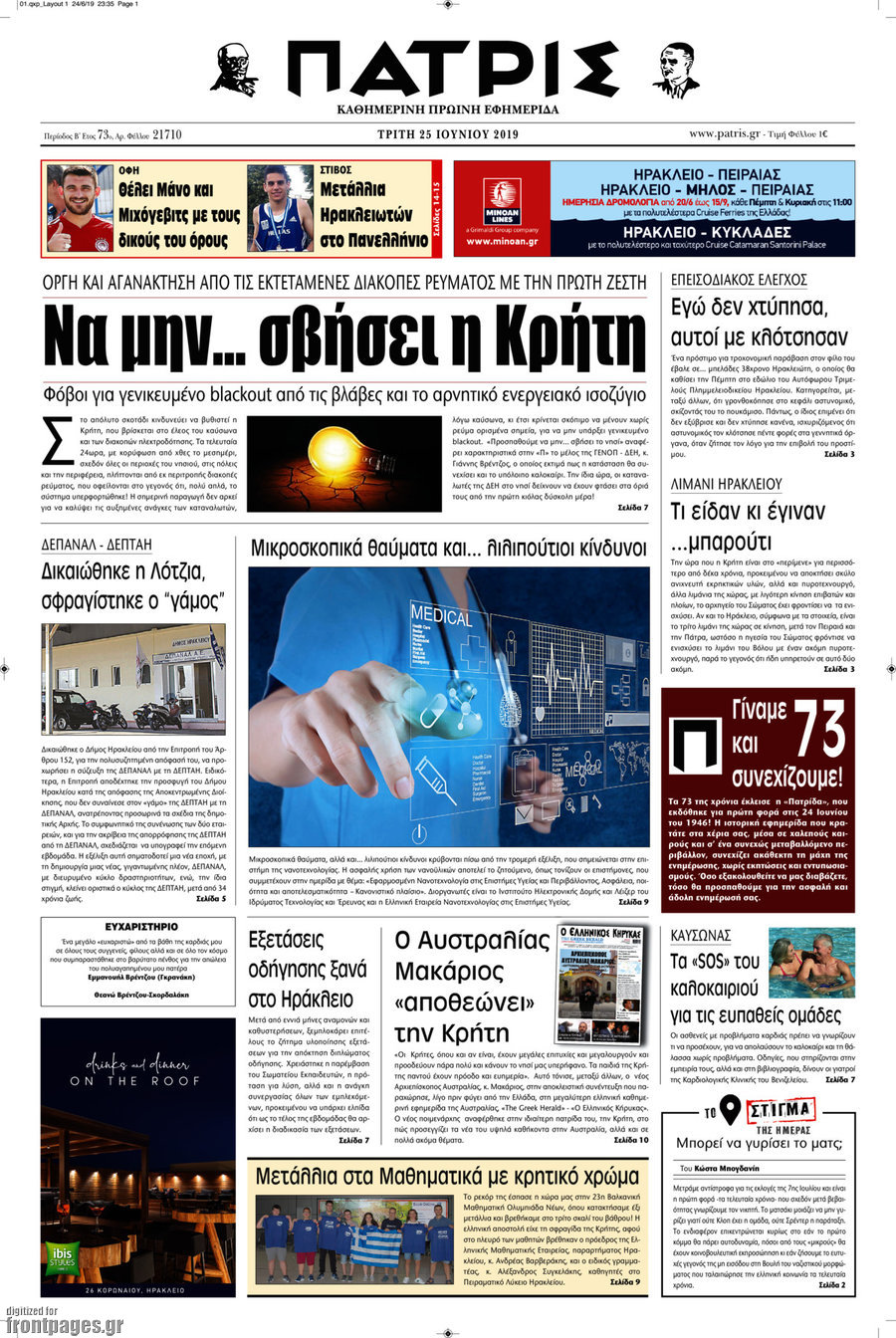 Πατρίς