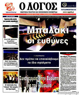 Πρωτοσέλιδο εφημερίδας Ο Λόγος - protoselida
