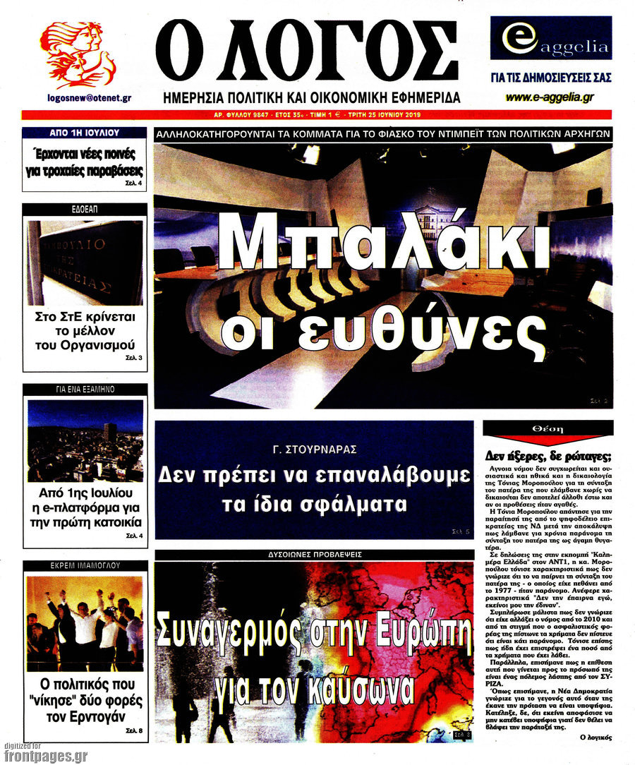 Ο Λόγος