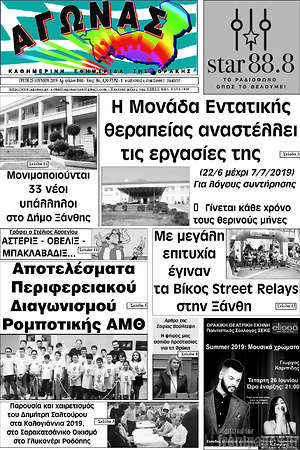 Πρωτοσέλιδο Αγώνας