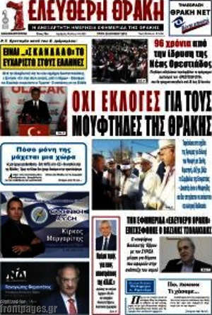 Πρωτοσέλιδο Ελεύθερη Θράκη
