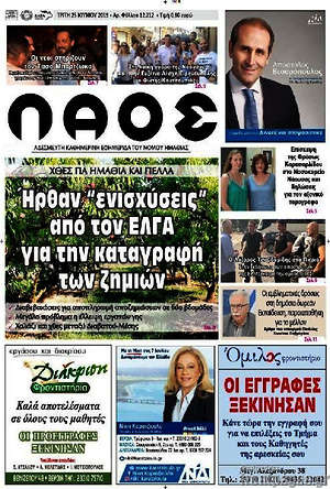Πρωτοσέλιδο Λαός