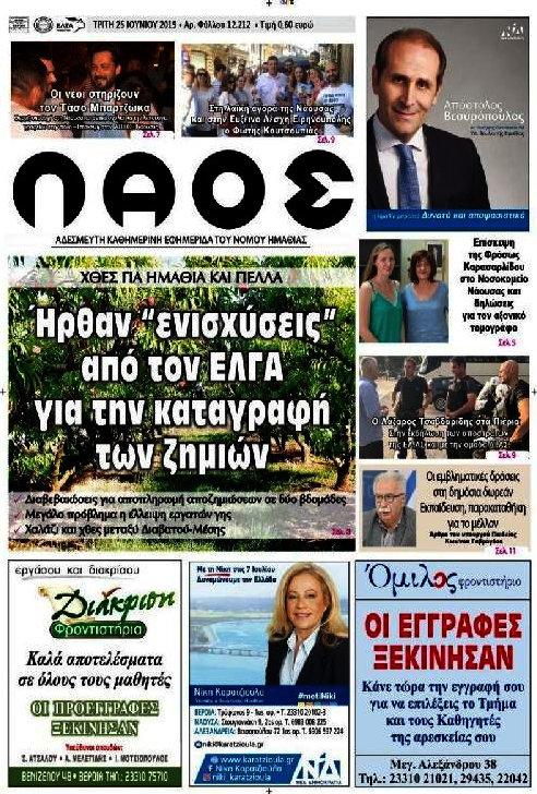 Λαός