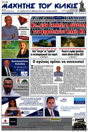 Πρωτοσέλιδο Μαχητής του Κιλκίς