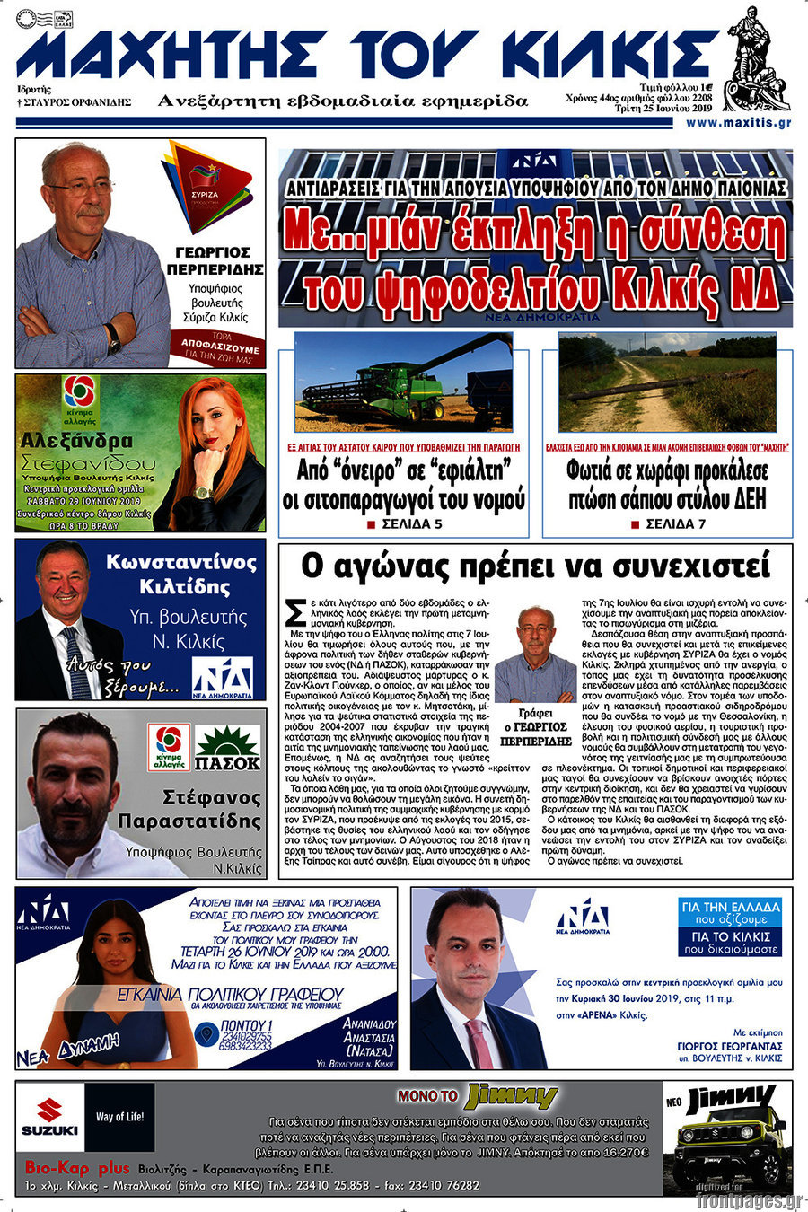 Μαχητής του Κιλκίς