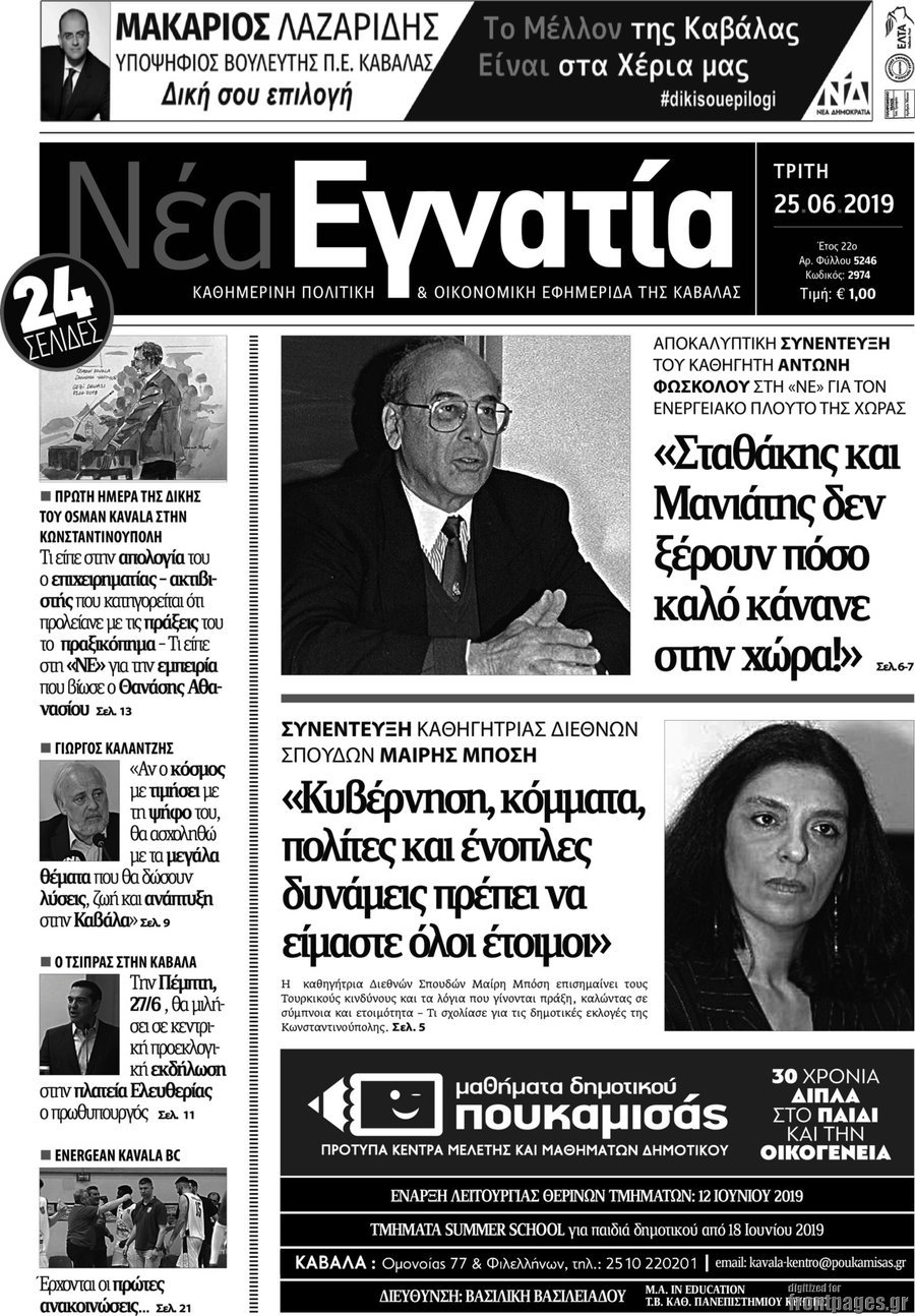Νέα Εγνατία