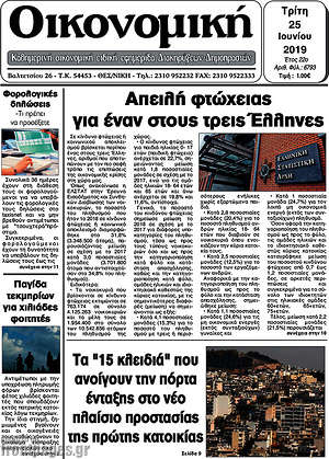 Πρωτοσέλιδο Οικονομική