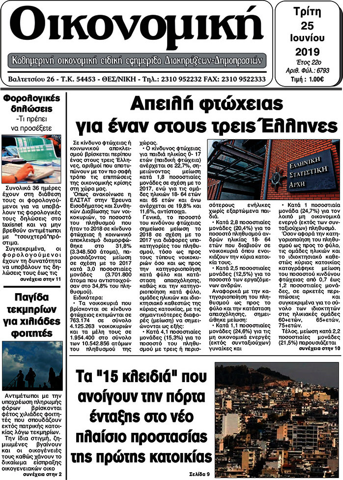 Οικονομική