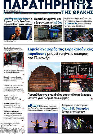 Πρωτοσέλιδο Παρατηρητής