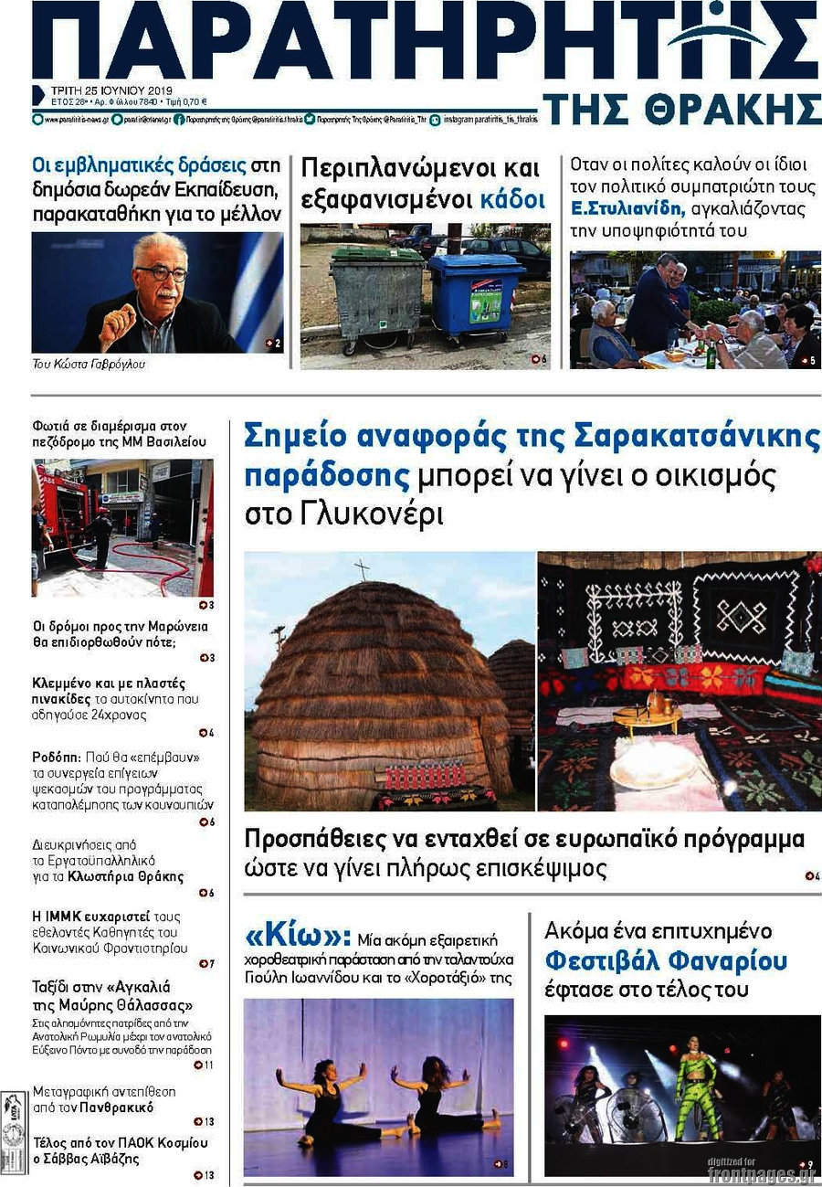Παρατηρητής