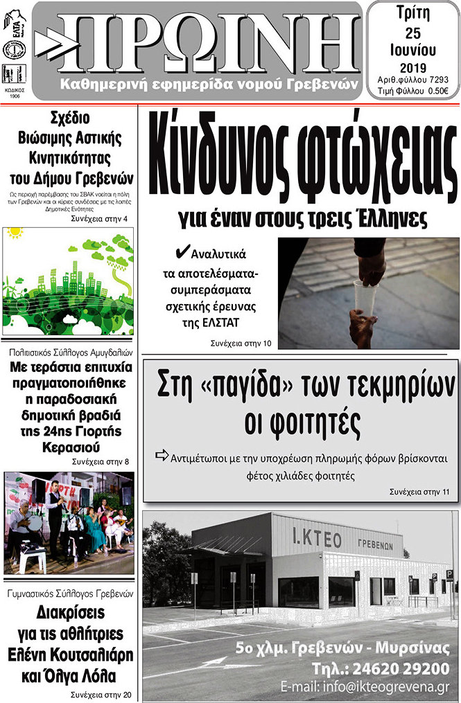 Πρωινή Γρεβενών