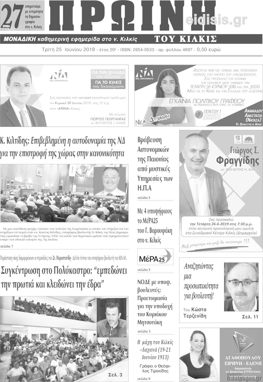 Πρωινή του Κιλκίς