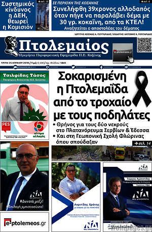 Πρωτοσέλιδο Πτολεμαίος