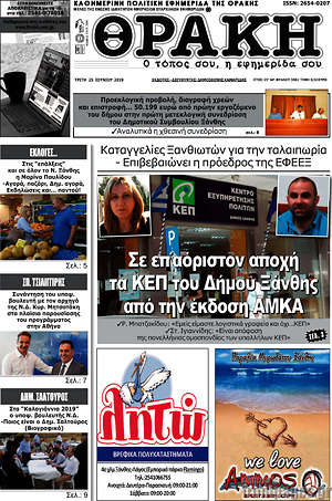 Πρωτοσέλιδο Θράκη