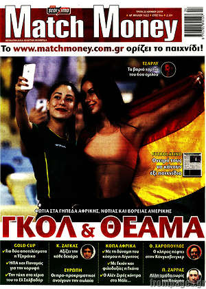 Πρωτοσέλιδο εφημερίδας Match Money - protoselida