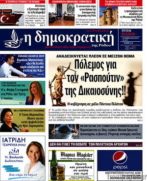 Πρωτοσέλιδο Δημοκρατική Ρόδου