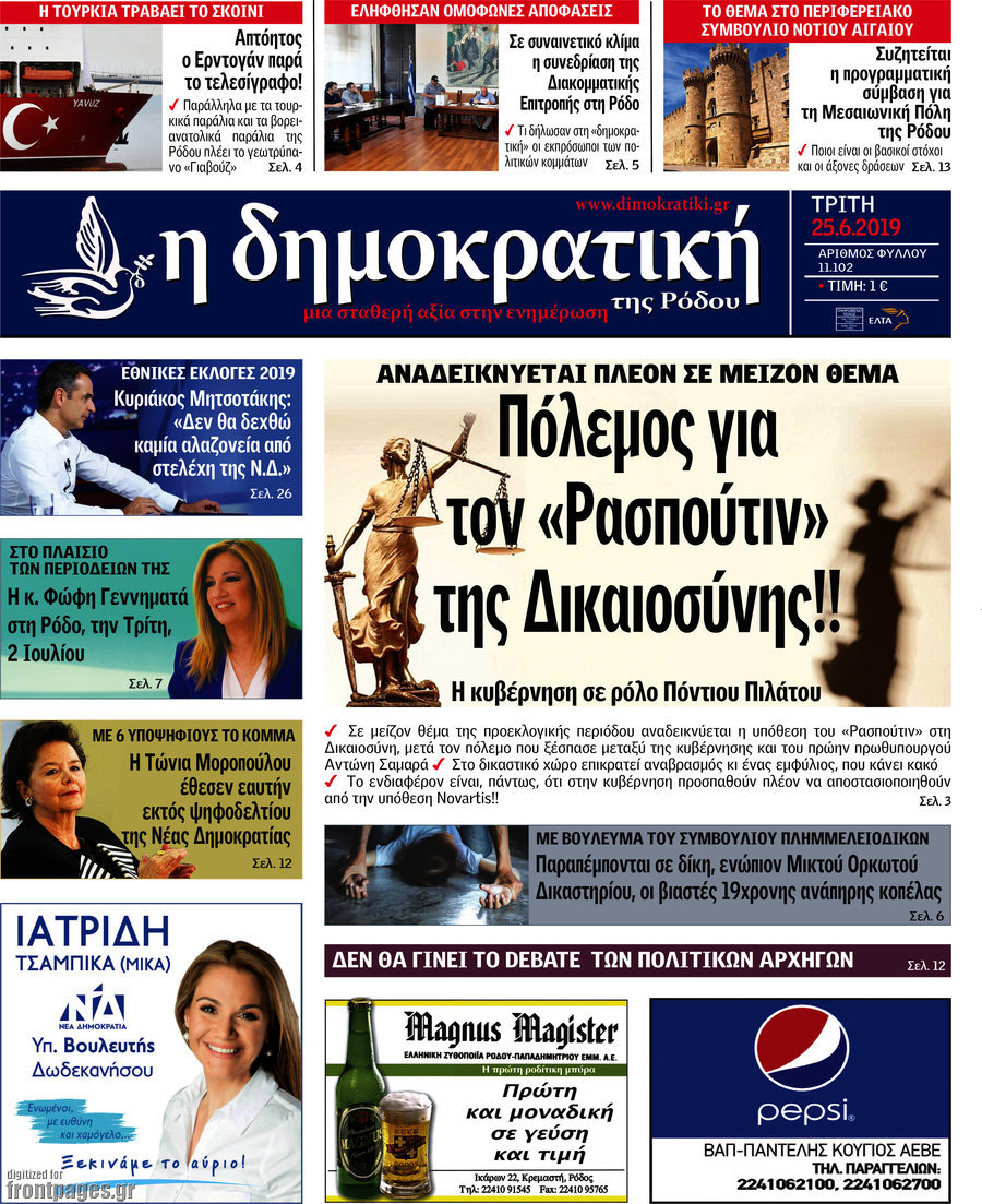 Δημοκρατική Ρόδου