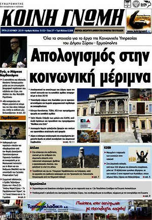 Πρωτοσέλιδο Κοινή Γνώμη