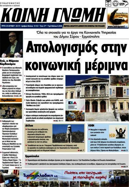 Κοινή Γνώμη
