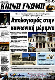 /Κοινή Γνώμη