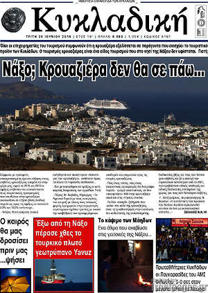 Πρωτοσέλιδο Κυκλαδική
