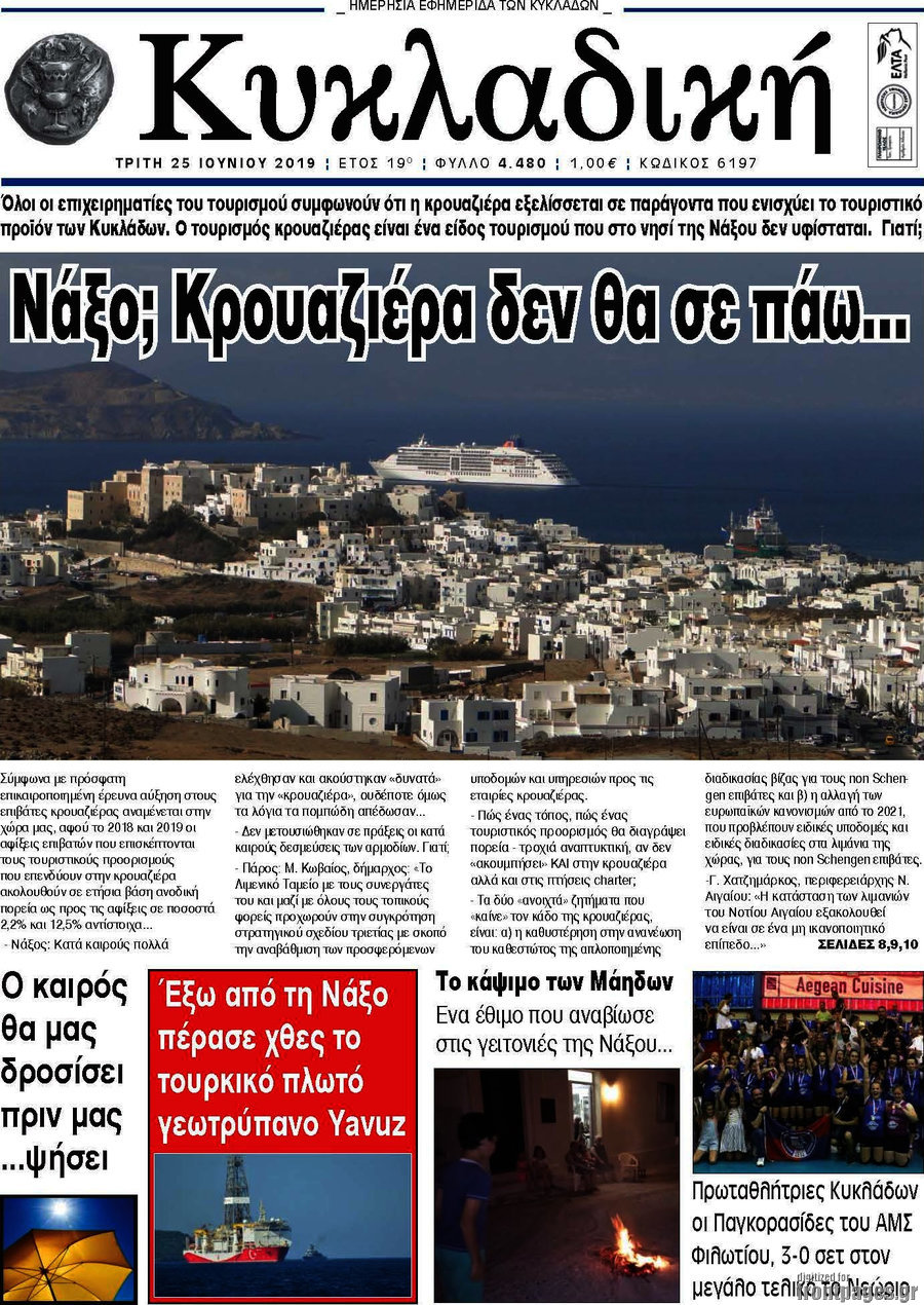 Κυκλαδική