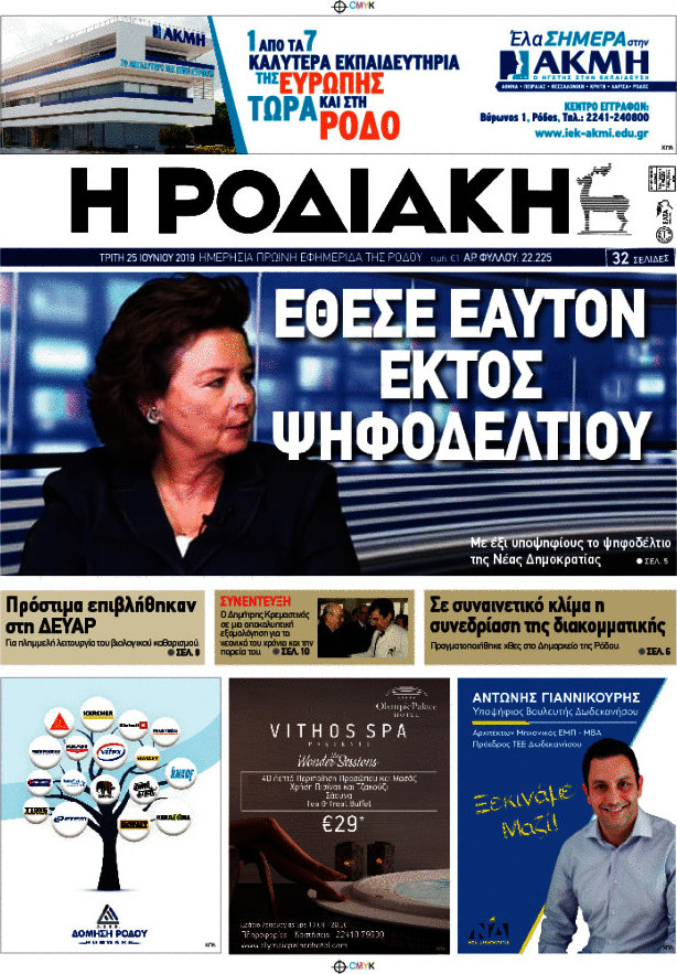 Η Ροδιακή
