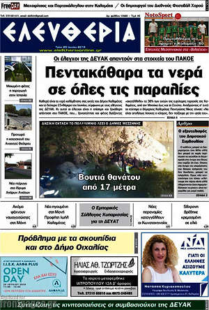 Πρωτοσέλιδο Ελευθερία