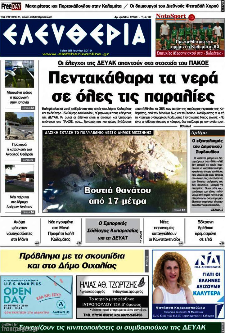 Ελευθερία