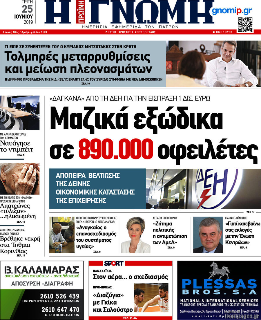 Η Γνώμη