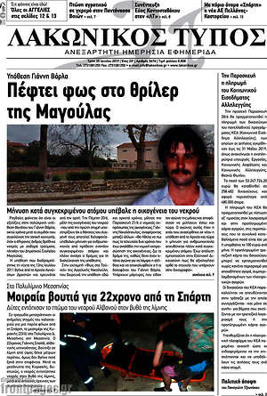 Πρωτοσέλιδο Λακωνικός Τύπος
