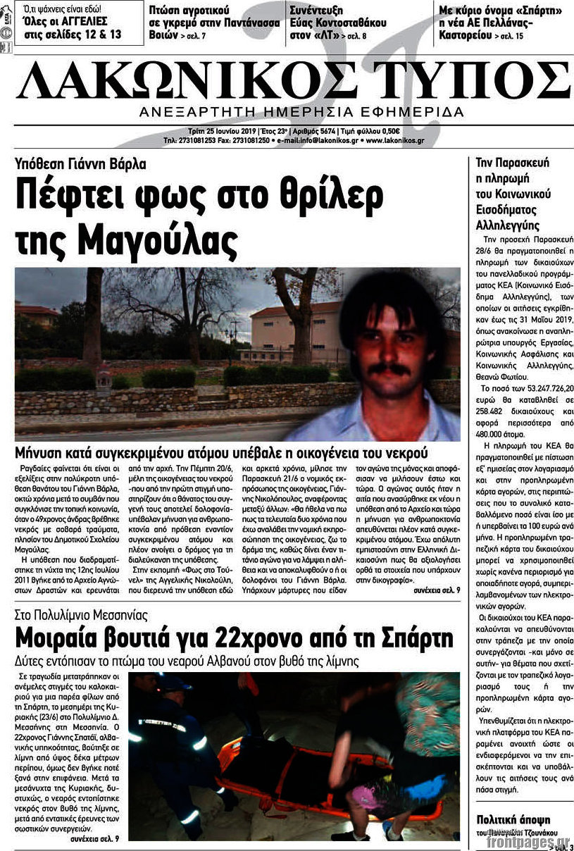 Λακωνικός Τύπος