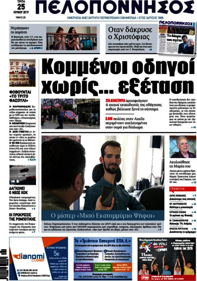 Πελοπόννησος